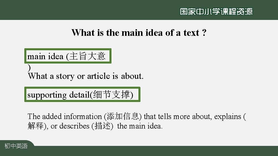 What is the main idea of a text ? main idea (主旨大意 ) What