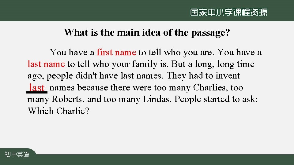 What is the main idea of the passage? You have a first name to