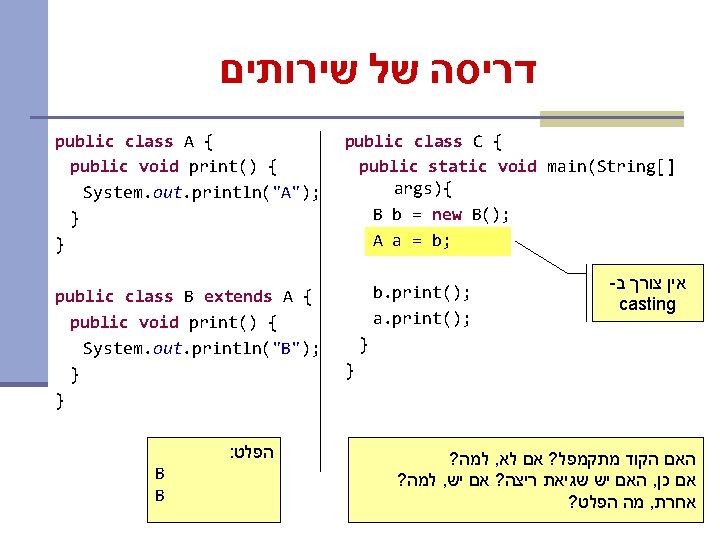  דריסה של שירותים public class A { public void print() { System. out.