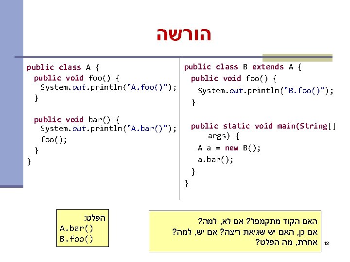 הורשה public class B extends A { public class A { public void הורשה public class B extends A { public class A { public void