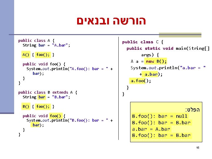 הורשה ובנאים public class A { String bar = "A. bar"; A() { הורשה ובנאים public class A { String bar = "A. bar"; A() {