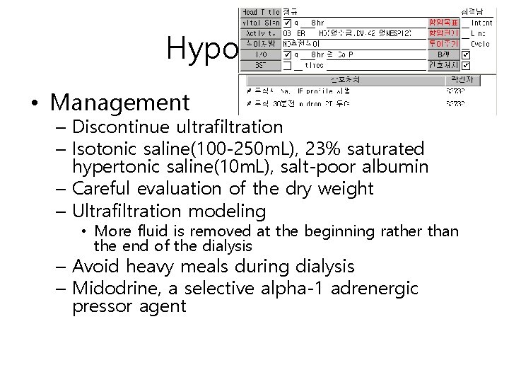 Hypotension • Management – Discontinue ultrafiltration – Isotonic saline(100 -250 m. L), 23% saturated