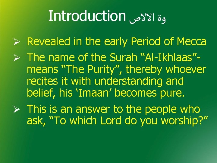 Introduction ﻭﺓ ﺍﻻﻻﺹ Ø Revealed in the early Period of Mecca Ø The name