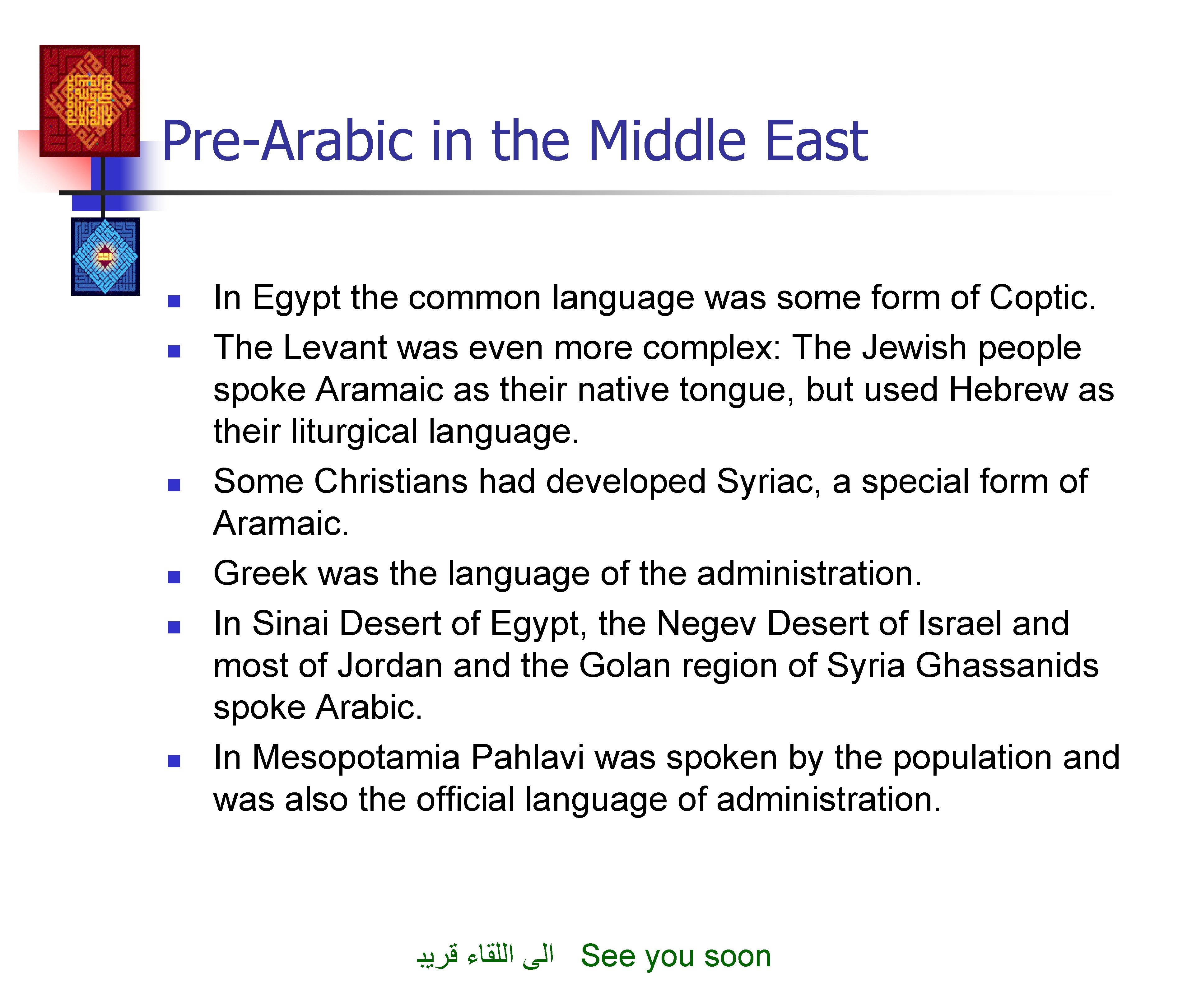 Pre-Arabic in the Middle East n n n In Egypt the common language was