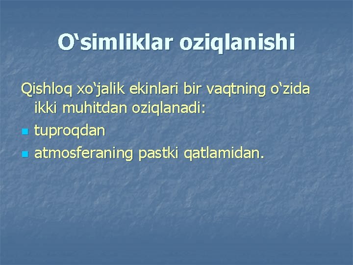 O‘simliklar оziqlanishi Qishlоq xo‘jalik ekinlari bir vaqtning o‘zida ikki muhitdan оziqlanadi: n tuprоqdan n