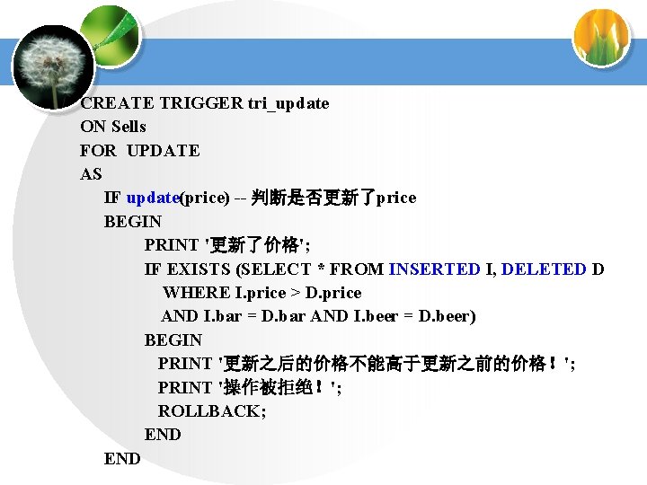 CREATE TRIGGER tri_update ON Sells FOR UPDATE AS IF update(price) -- 判断是否更新了price BEGIN PRINT