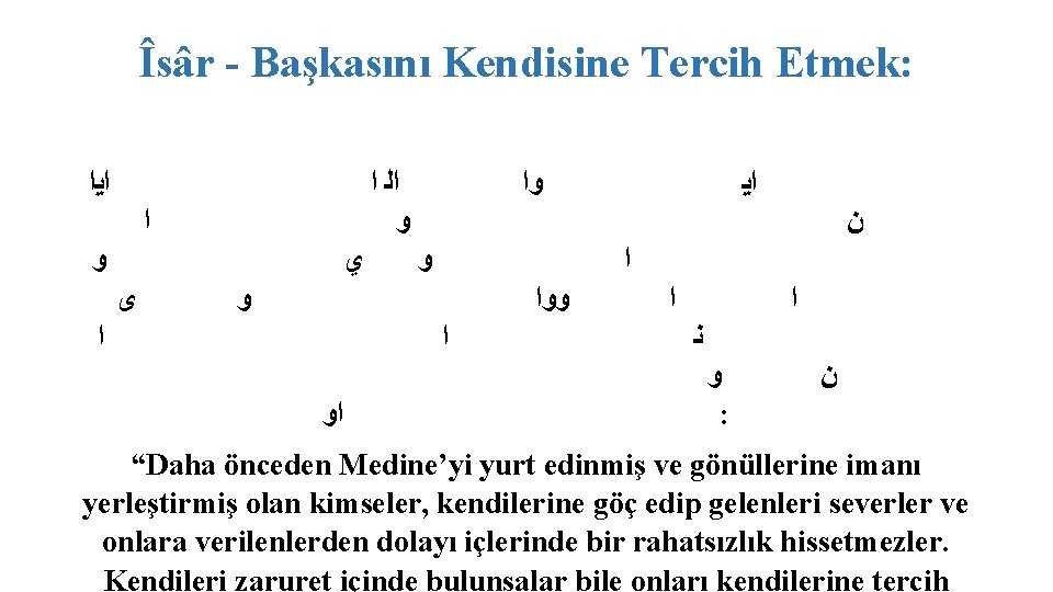 Îsâr - Başkasını Kendisine Tercih Etmek: ﺍﻳﺍ ﺍﻟ ﺍ ﻭ ﻱ ﻯ ﻭﺍ ﻥ