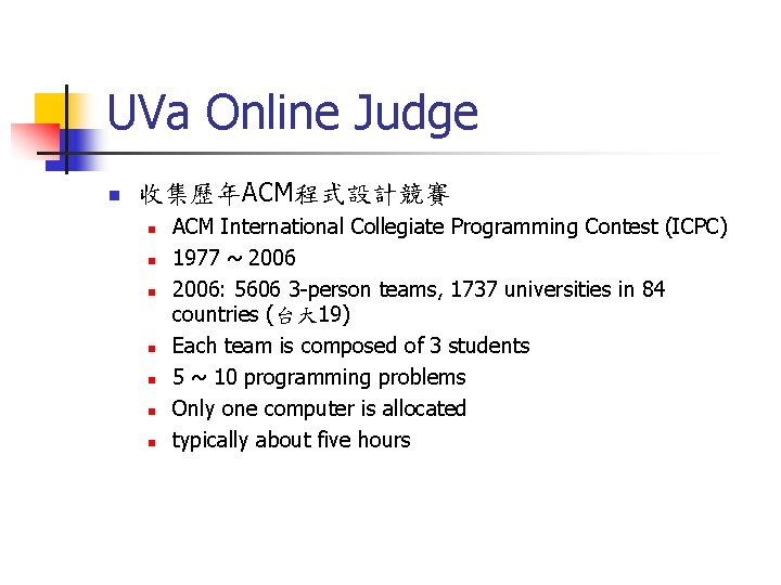 UVa Online Judge n 收集歷年ACM程式設計競賽 n n n n ACM International Collegiate Programming Contest