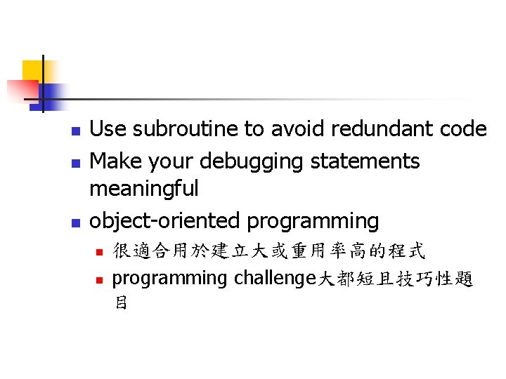 n n n Use subroutine to avoid redundant code Make your debugging statements meaningful