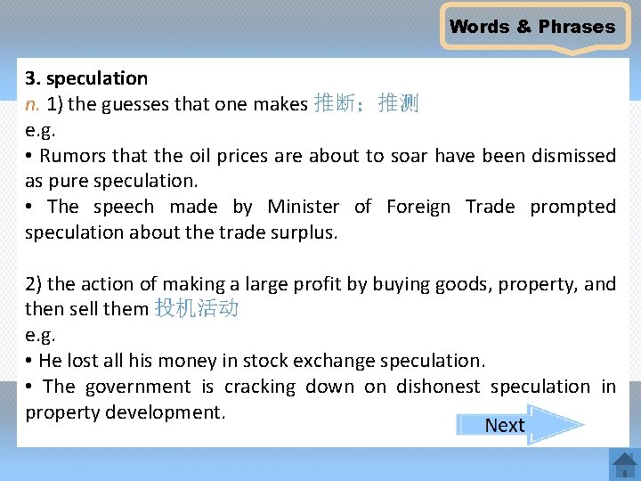 Words & Phrases 3. speculation n. 1) the guesses that one makes 推断；推测 e.