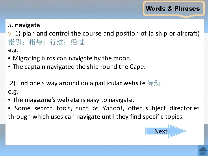 Words & Phrases 5. navigate v. 1) plan and control the course and position