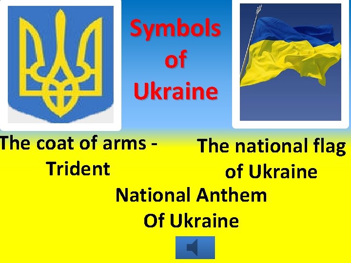 Symbols of Ukraine The coat of arms The national flag Trident of Ukraine National