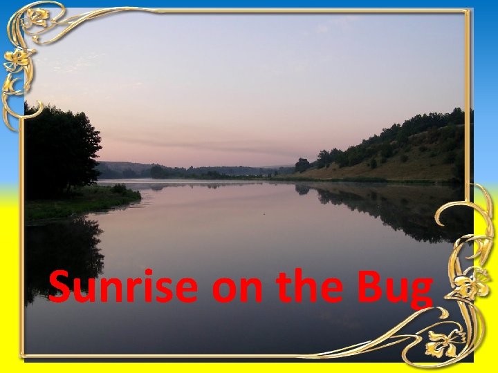 Sunrise on the Bug 