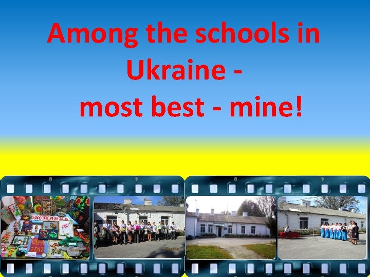 Among the schools in Ukraine most best - mine! 