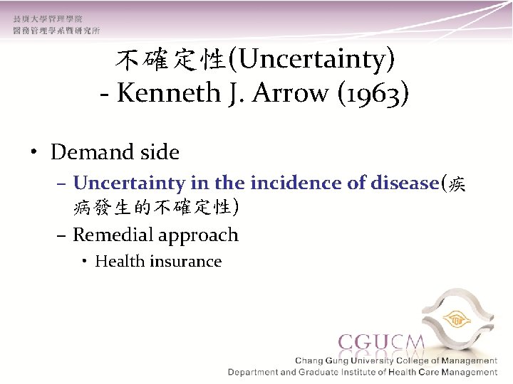 不確定性(Uncertainty) - Kenneth J. Arrow (1963) • Demand side – Uncertainty in the incidence