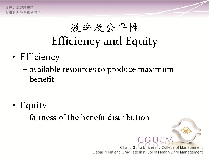 效率及公平性 Efficiency and Equity • Efficiency – available resources to produce maximum benefit •