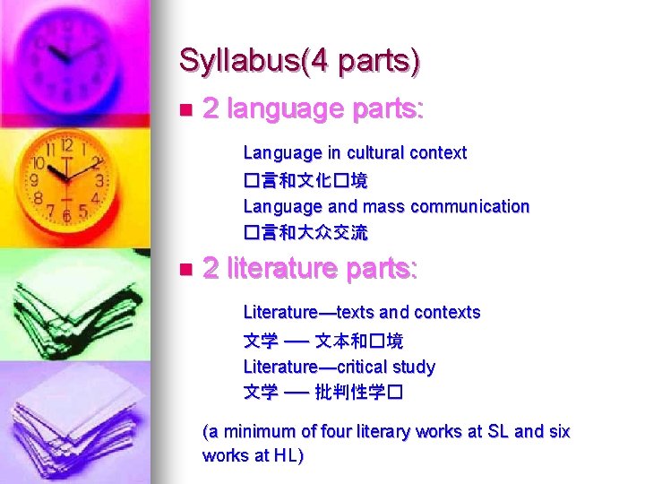 Syllabus(4 parts) n 2 language parts: Language in cultural context �言和文化�境 Language and mass