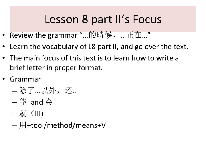 Lesson 8 part II’s Focus • Review the grammar “…的時候，…正在…” • Learn the vocabulary