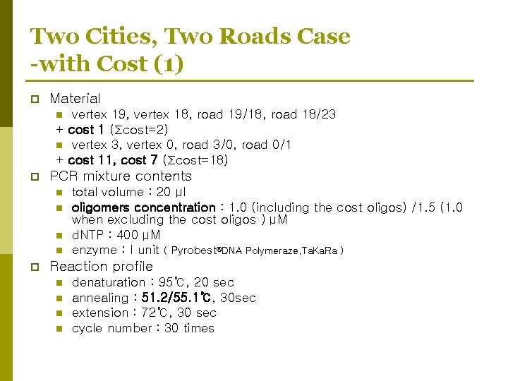 Two Cities, Two Roads Case -with Cost (1) p Material vertex 19, vertex 18,