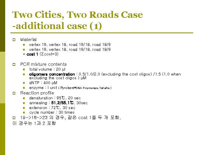 Two Cities, Two Roads Case -additional case (1) p Material vertex 19, vertex 18,