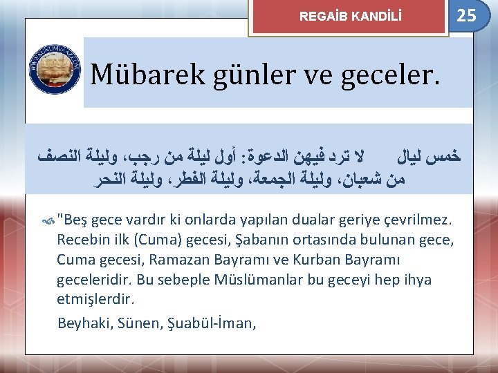 REGAİB KANDİLİ 25 Mübarek günler ve geceler. ﻭﻟﻴﻠﺔ ﺍﻟﻨﺼﻒ ، ﺃﻮﻝ ﻟﻴﻠﺔ ﻣﻦ ﺭﺟﺐ