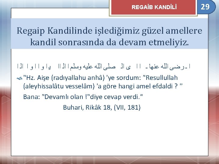 REGAİB KANDİLİ 29 Regaip Kandilinde işlediğimiz güzel amellere kandil sonrasında da devam etmeliyiz. ﺍ