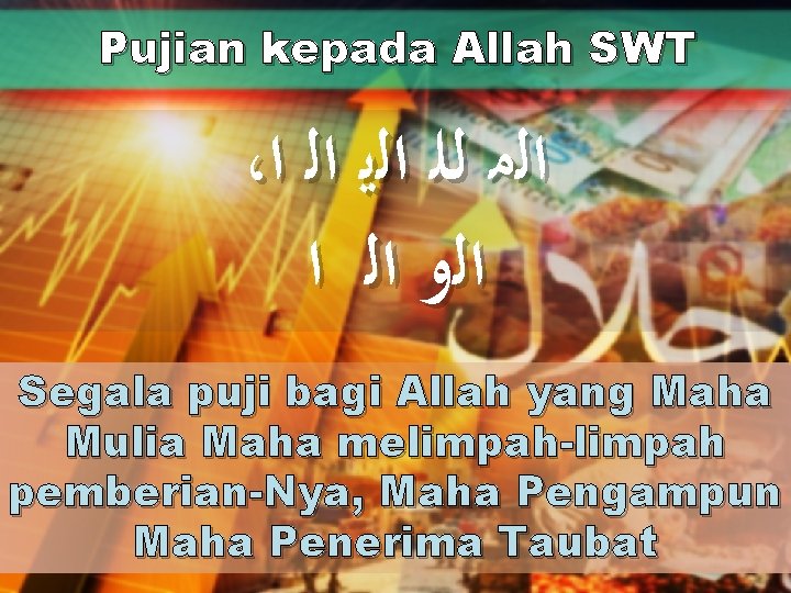 Pujian kepada Allah SWT ، ﺍﻟﻣ ﻟﻠ ﺍﻟﻳ ﺍﻟ ﺍ ﺍﻟﻭ ﺍﻟ ﺍ Segala