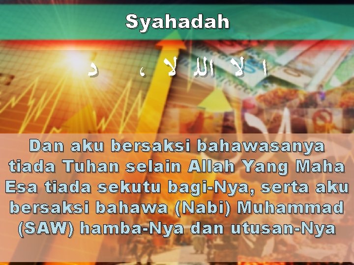 Syahadah ﺩ ، ﺍ ﻻ ﺍﻟﻠ ﻻ Dan aku bersaksi bahawasanya tiada Tuhan selain