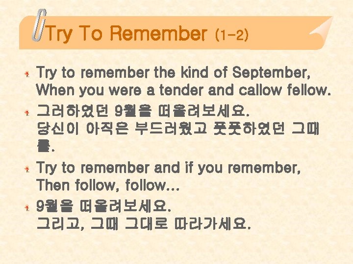 Try To Remember (1 -2) Try to remember the kind of September, When you