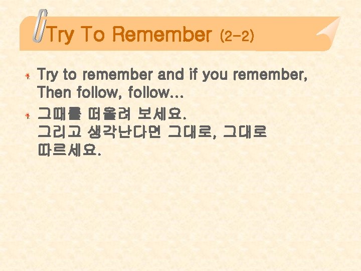 Try To Remember (2 -2) Try to remember and if you remember, Then follow,