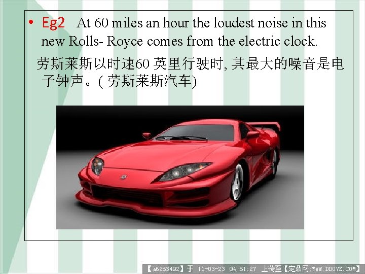  • Eg 2 At 60 miles an hour the loudest noise in this