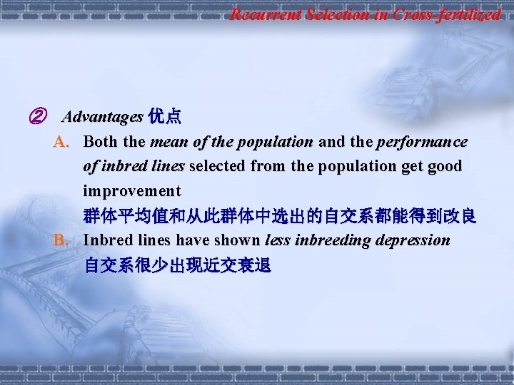 Recurrent Selection in Cross-fertilized ② Advantages 优点 A. Both the mean of the population