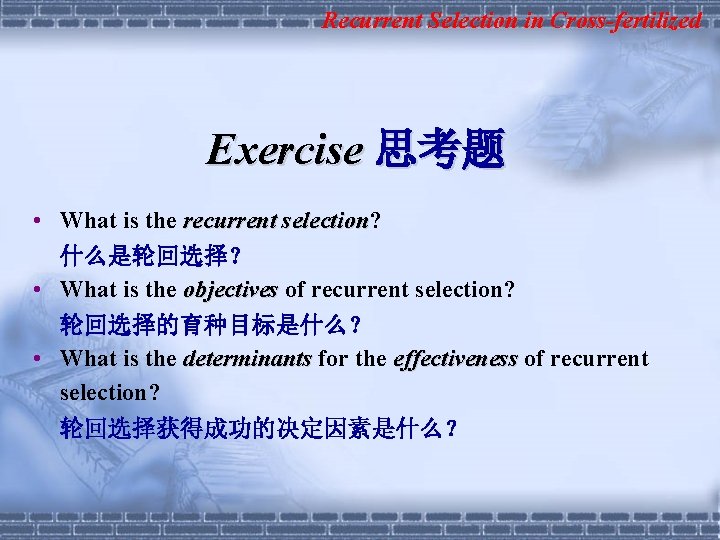Recurrent Selection in Cross-fertilized Exercise 思考题 • What is the recurrent selection? selection 什么是轮回选择？
