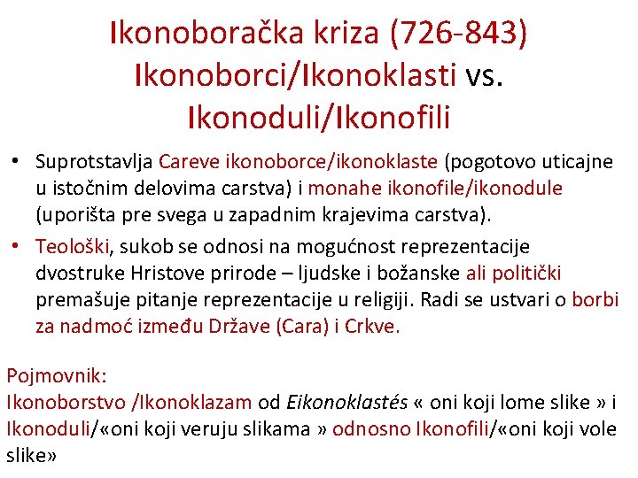 Ikonoboračka kriza (726 -843) Ikonoborci/Ikonoklasti vs. Ikonoduli/Ikonofili • Suprotstavlja Careve ikonoborce/ikonoklaste (pogotovo uticajne u