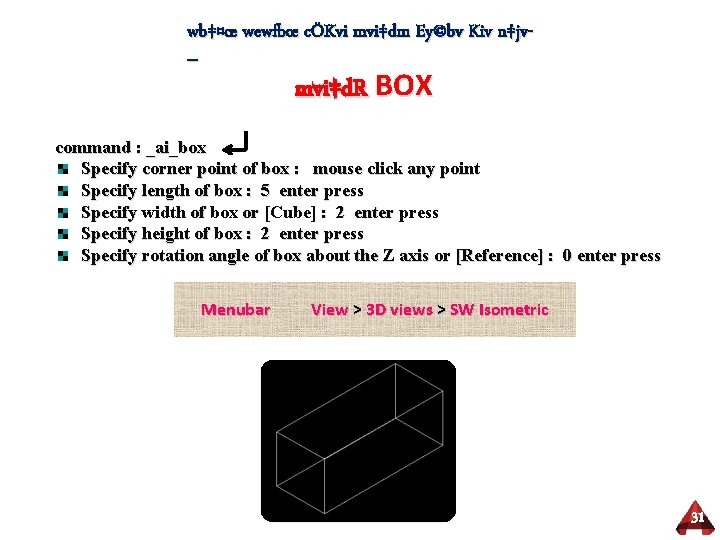 wb‡¤œ wewfbœ cÖKvi mvi‡dm Ey©bv Kiv n‡jv-- mvi‡d. R BOX command : _ai_box Specify