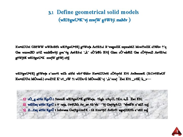 3. 1 Define geometrical solid models (w. RI‡gw. UªK¨vj mwj. W g‡W‡ji ms. Mv