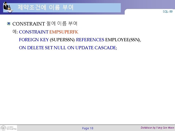 제약조건에 이름 부여 SQL-99 CONSTRAINT 절에 이름 부여 예: CONSTRAINT EMPSUPERFK FOREIGN KEY (SUPERSSN)