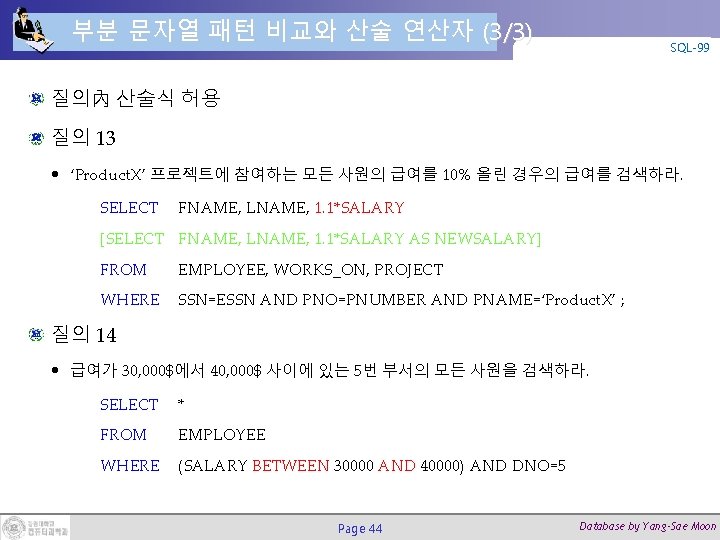 부분 문자열 패턴 비교와 산술 연산자 (3/3) SQL-99 질의內 산술식 허용 질의 13 •