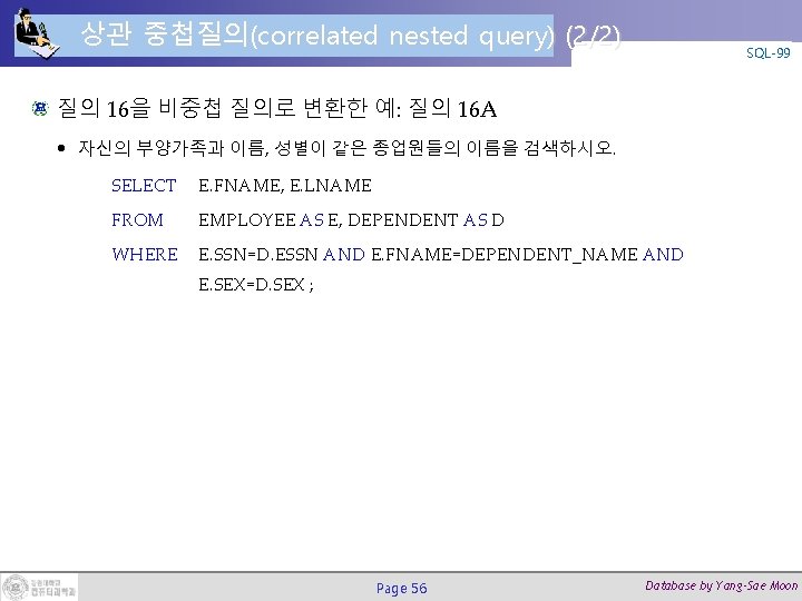 상관 중첩질의(correlated nested query) (2/2) SQL-99 질의 16을 비중첩 질의로 변환한 예: 질의 16