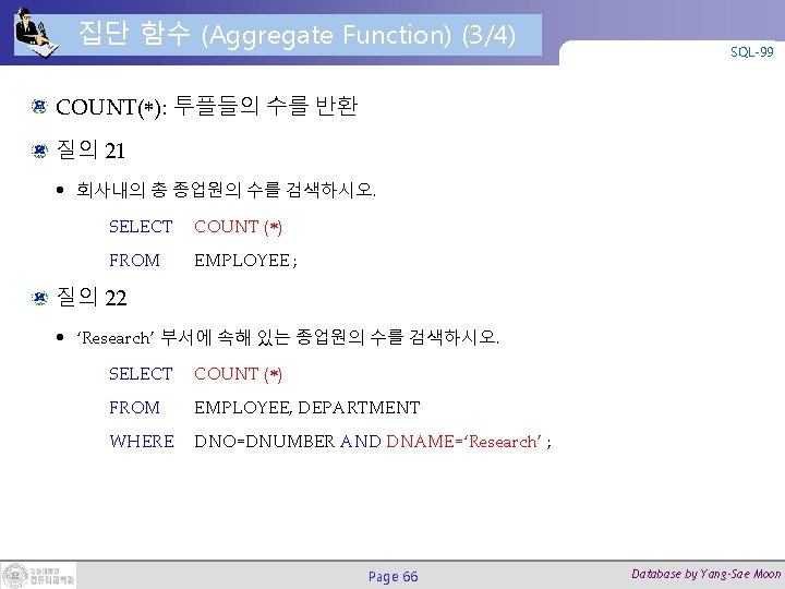 집단 함수 (Aggregate Function) (3/4) SQL-99 COUNT( ): 투플들의 수를 반환 질의 21 •