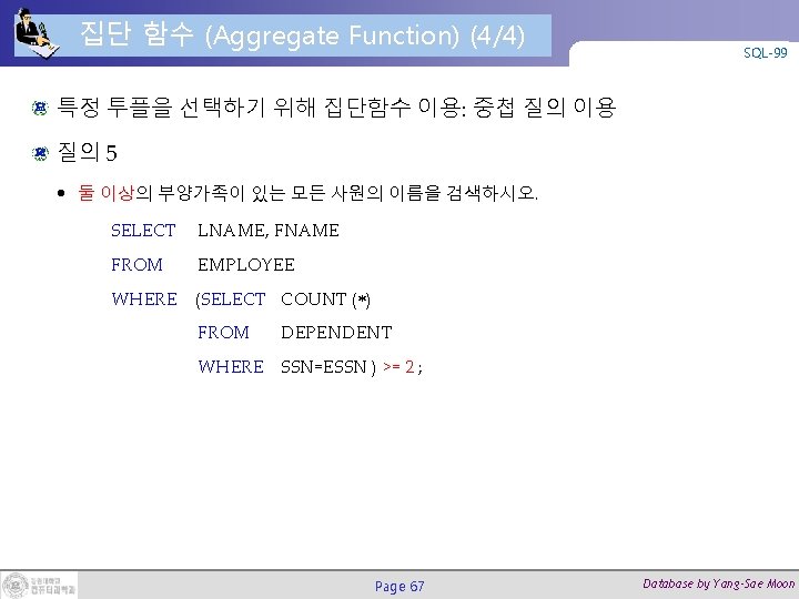 집단 함수 (Aggregate Function) (4/4) SQL-99 특정 투플을 선택하기 위해 집단함수 이용: 중첩 질의