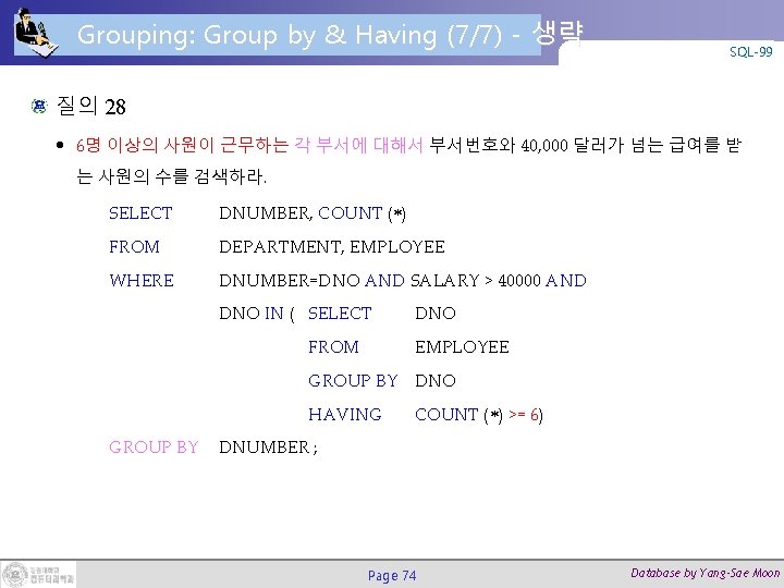 Grouping: Group by & Having (7/7) - 생략 SQL-99 질의 28 • 6명 이상의