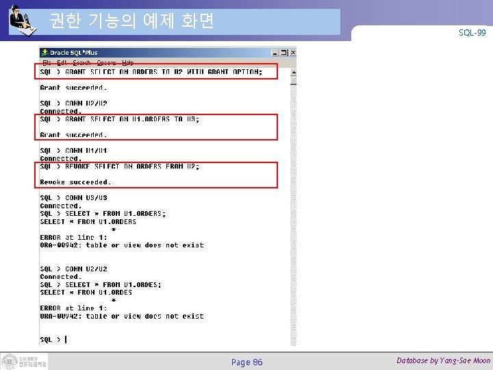 권한 기능의 예제 화면 SQL-99 Page 86 Database by Yang-Sae Moon 