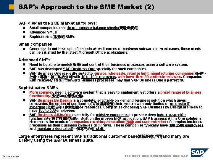SAP's Approach to the SME Market (2) SAP divides the SME market as follows: