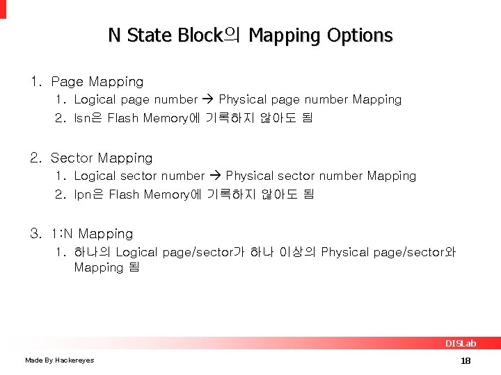 N State Block의 Mapping Options 1. Page Mapping 1. Logical page number Physical page