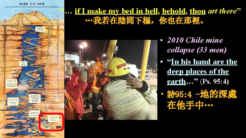 “… if I make my bed in hell, behold, thou art there” …我若在陰間下榻，你也在那裡。 •