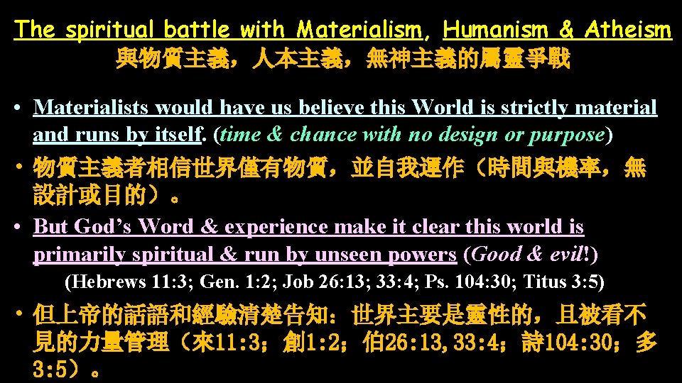 The spiritual battle with Materialism, Humanism & Atheism 與物質主義，人本主義，無神主義的屬靈爭戰 • Materialists would have us