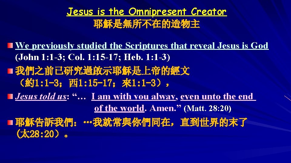 Jesus is the Omnipresent Creator 耶穌是無所不在的造物主 We previously studied the Scriptures that reveal Jesus