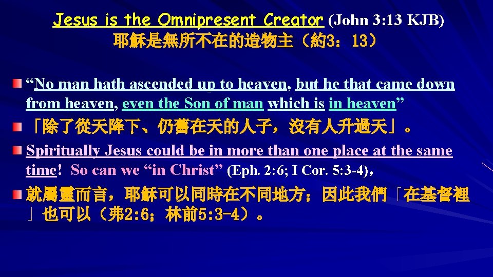 Jesus is the Omnipresent Creator (John 3: 13 KJB) 耶穌是無所不在的造物主（約3： 13） “No man hath