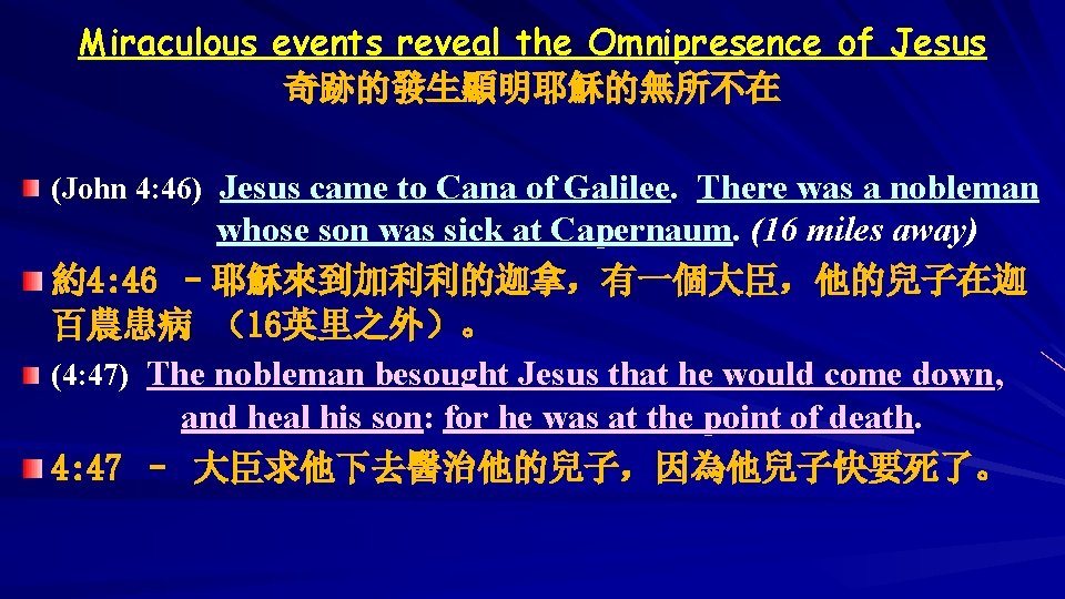 Miraculous events reveal the Omnipresence of Jesus 奇跡的發生顯明耶穌的無所不在 (John 4: 46) Jesus came to